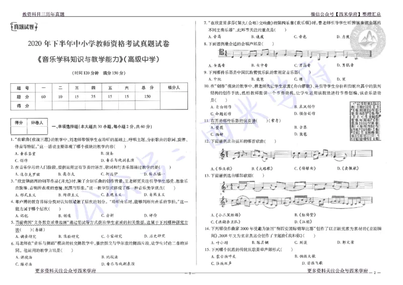 20年下-高中音乐-真题及答案解析_教资_25下资料合集二_25下最新科三知识点汇编+思维导图-高中_04.音乐_02.历年真题