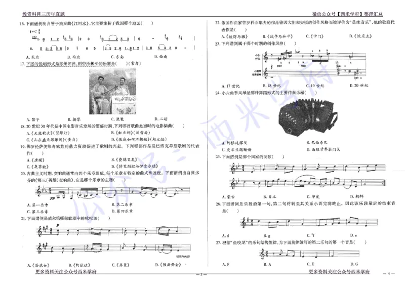 20年下-高中音乐-真题及答案解析_教资_25下资料合集二_25下最新科三知识点汇编+思维导图-高中_04.音乐_02.历年真题