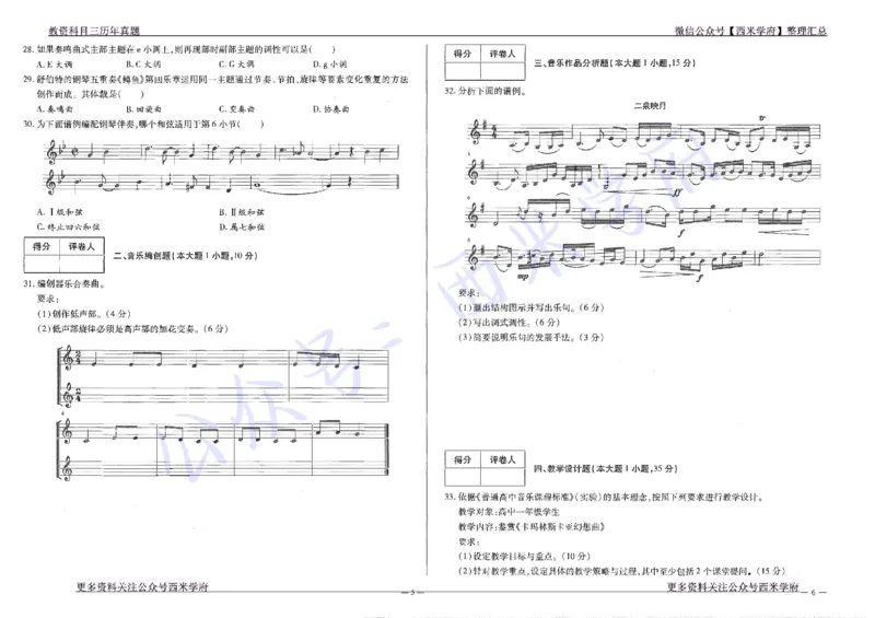20年下-高中音乐-真题及答案解析_教资_25下资料合集二_25下最新科三知识点汇编+思维导图-高中_04.音乐_02.历年真题