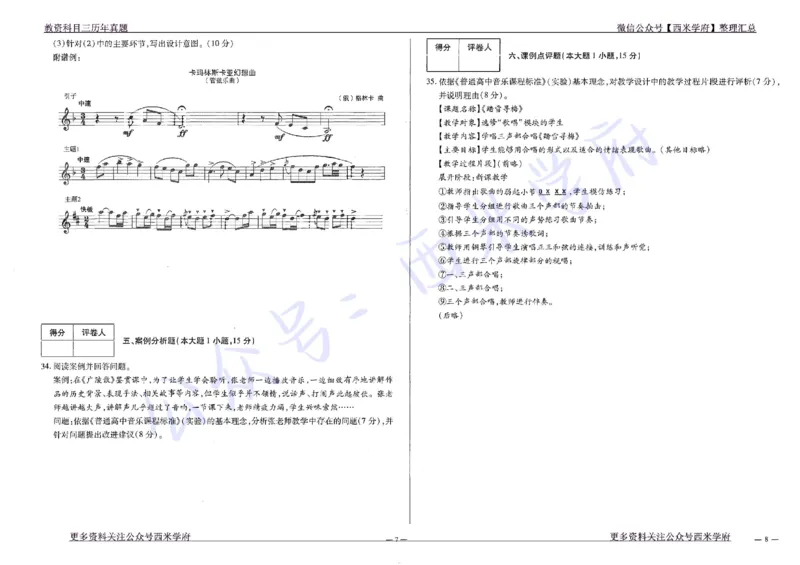 20年下-高中音乐-真题及答案解析_教资_25下资料合集二_25下最新科三知识点汇编+思维导图-高中_04.音乐_02.历年真题