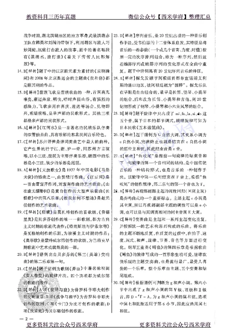 20年下-高中音乐-真题及答案解析_教资_25下资料合集二_25下最新科三知识点汇编+思维导图-高中_04.音乐_02.历年真题