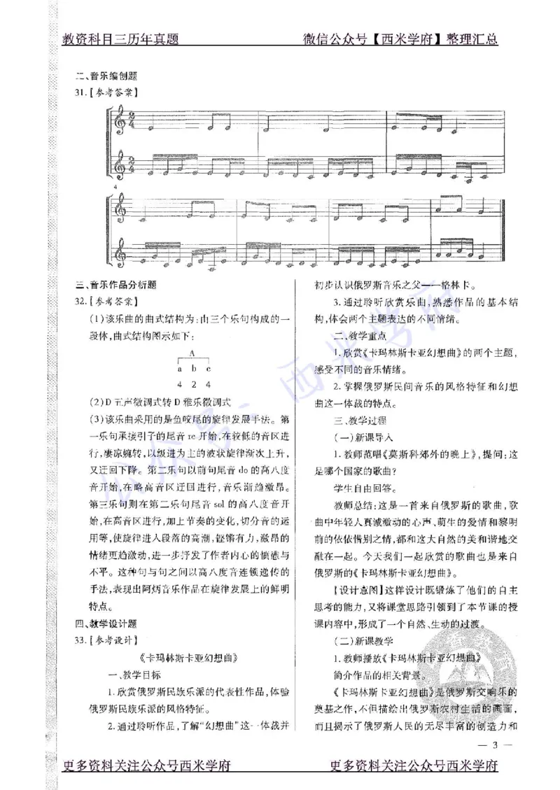 20年下-高中音乐-真题及答案解析_教资_25下资料合集二_25下最新科三知识点汇编+思维导图-高中_04.音乐_02.历年真题