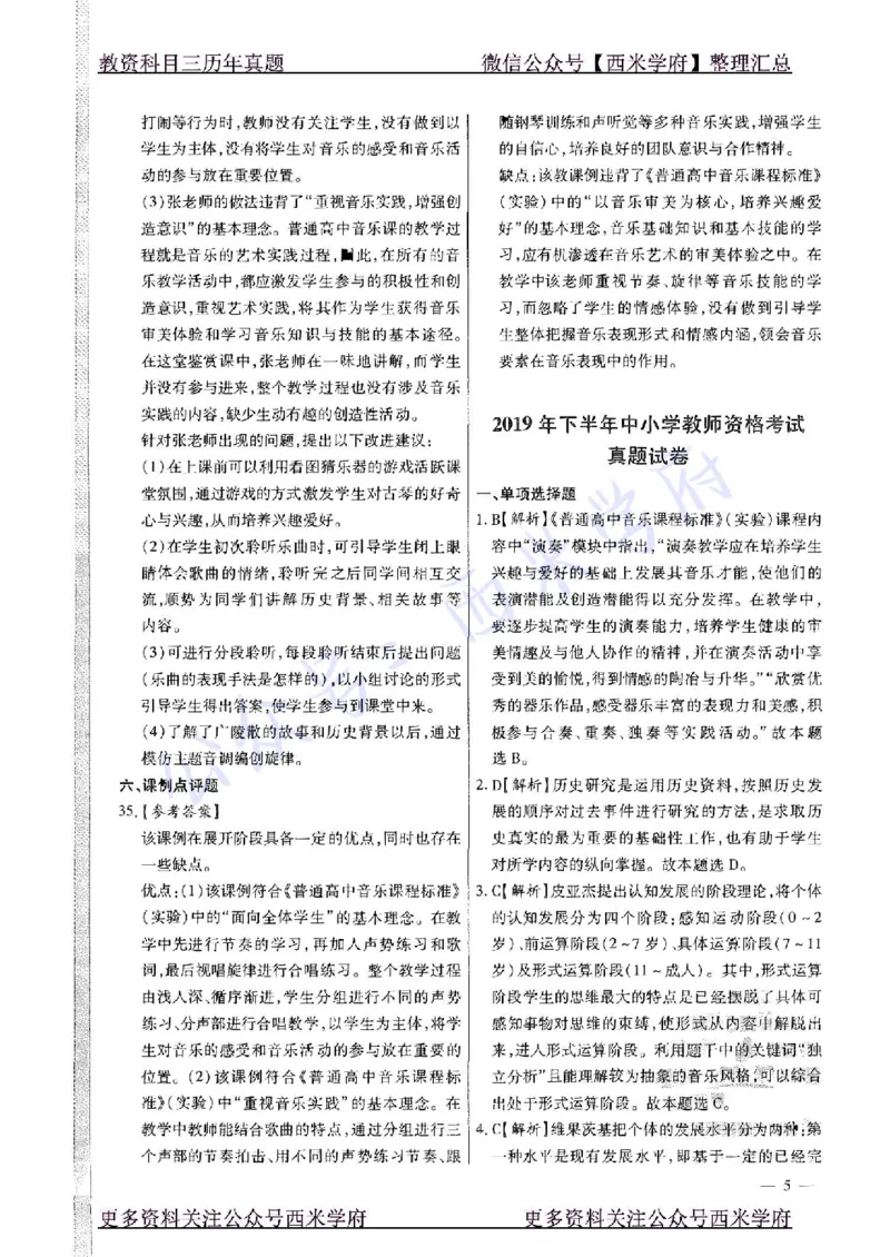 20年下-高中音乐-真题及答案解析_教资_25下资料合集二_25下最新科三知识点汇编+思维导图-高中_04.音乐_02.历年真题