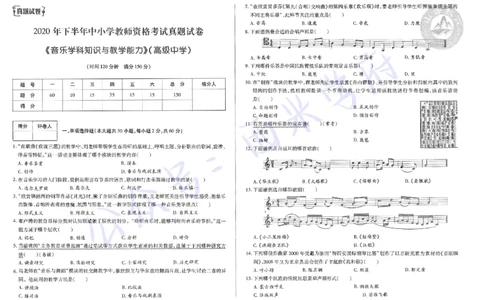 20年下-高中音乐-真题及答案解析_教资_25下资料合集二_25下最新科三知识点汇编+思维导图-高中_04.音乐_02.历年真题