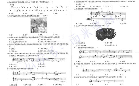 20年下-高中音乐-真题及答案解析_教资_25下资料合集二_25下最新科三知识点汇编+思维导图-高中_04.音乐_02.历年真题