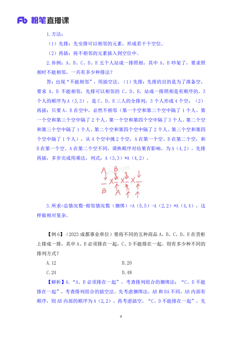 数量4公众号：上岸的资料_2026考公资料_（10）粉笔_2025粉笔国考省考980（课＋笔记）_粉笔980（25多省）_32025FB山东省考980系统班_1.全方法精讲_全笔记_全（4）数量