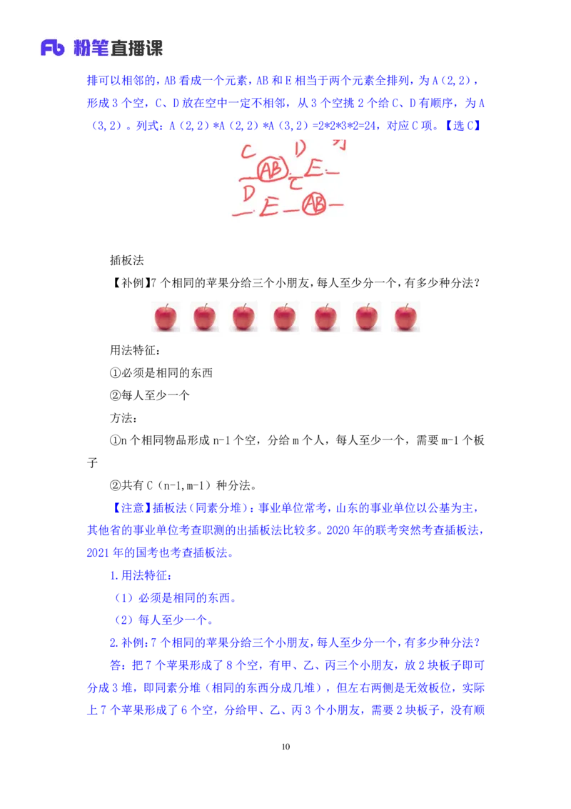 数量4公众号：上岸的资料_2026考公资料_（10）粉笔_2025粉笔国考省考980（课＋笔记）_粉笔980（25多省）_32025FB山东省考980系统班_1.全方法精讲_全笔记_全（4）数量