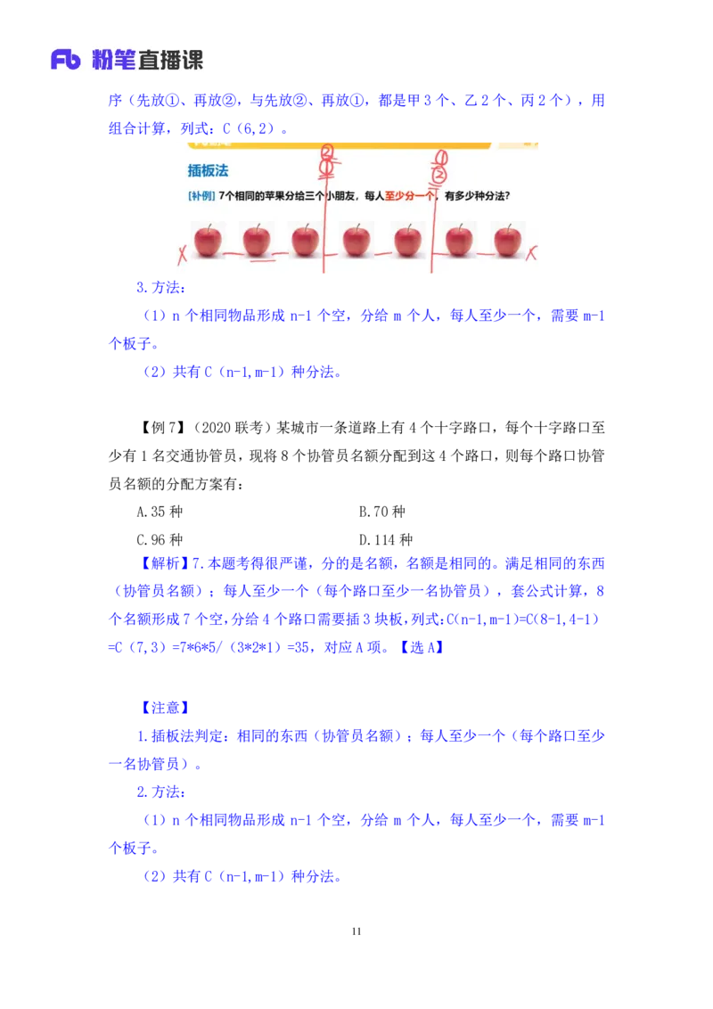 数量4公众号：上岸的资料_2026考公资料_（10）粉笔_2025粉笔国考省考980（课＋笔记）_粉笔980（25多省）_32025FB山东省考980系统班_1.全方法精讲_全笔记_全（4）数量