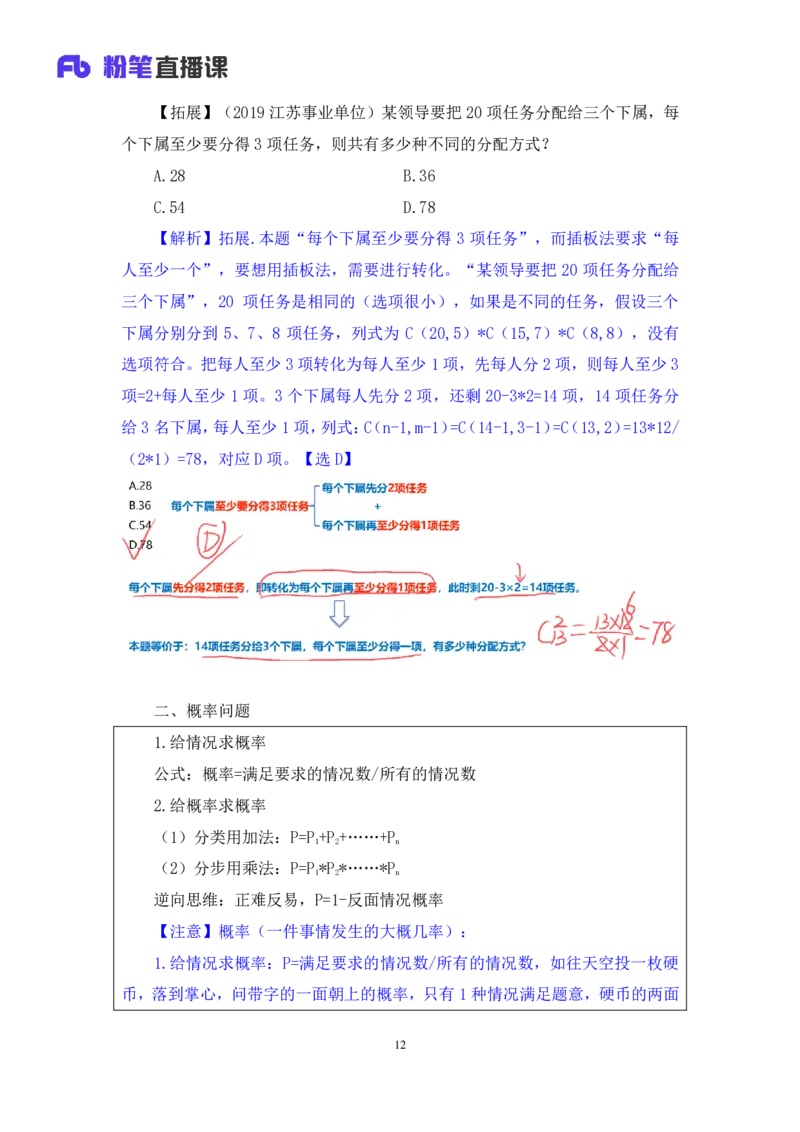 数量4公众号：上岸的资料_2026考公资料_（10）粉笔_2025粉笔国考省考980（课＋笔记）_粉笔980（25多省）_32025FB山东省考980系统班_1.全方法精讲_全笔记_全（4）数量