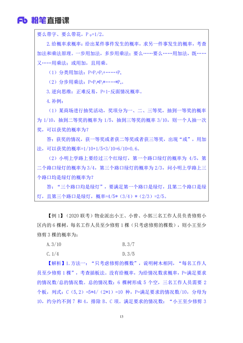 数量4公众号：上岸的资料_2026考公资料_（10）粉笔_2025粉笔国考省考980（课＋笔记）_粉笔980（25多省）_32025FB山东省考980系统班_1.全方法精讲_全笔记_全（4）数量