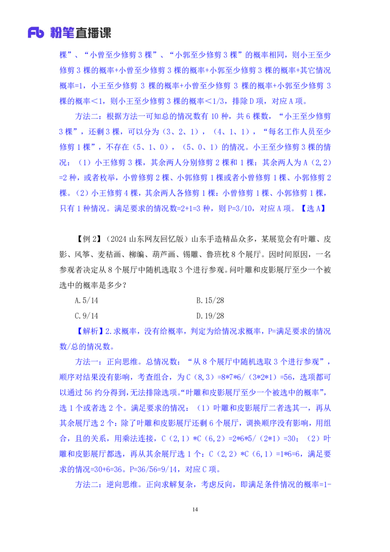数量4公众号：上岸的资料_2026考公资料_（10）粉笔_2025粉笔国考省考980（课＋笔记）_粉笔980（25多省）_32025FB山东省考980系统班_1.全方法精讲_全笔记_全（4）数量