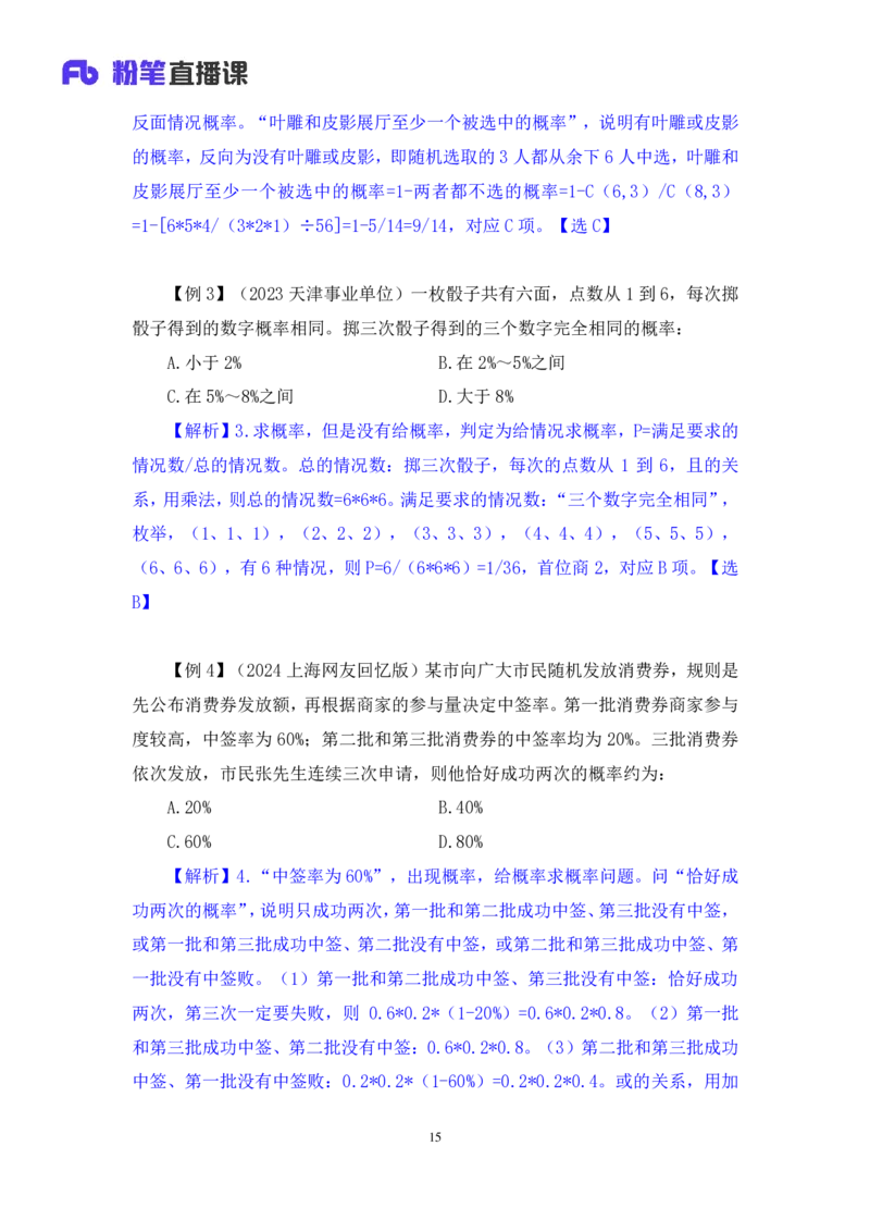 数量4公众号：上岸的资料_2026考公资料_（10）粉笔_2025粉笔国考省考980（课＋笔记）_粉笔980（25多省）_32025FB山东省考980系统班_1.全方法精讲_全笔记_全（4）数量