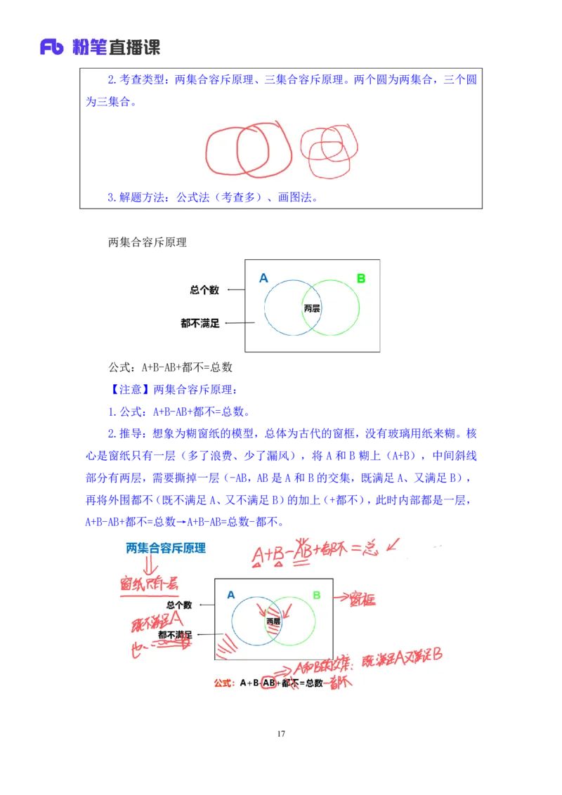 数量4公众号：上岸的资料_2026考公资料_（10）粉笔_2025粉笔国考省考980（课＋笔记）_粉笔980（25多省）_32025FB山东省考980系统班_1.全方法精讲_全笔记_全（4）数量