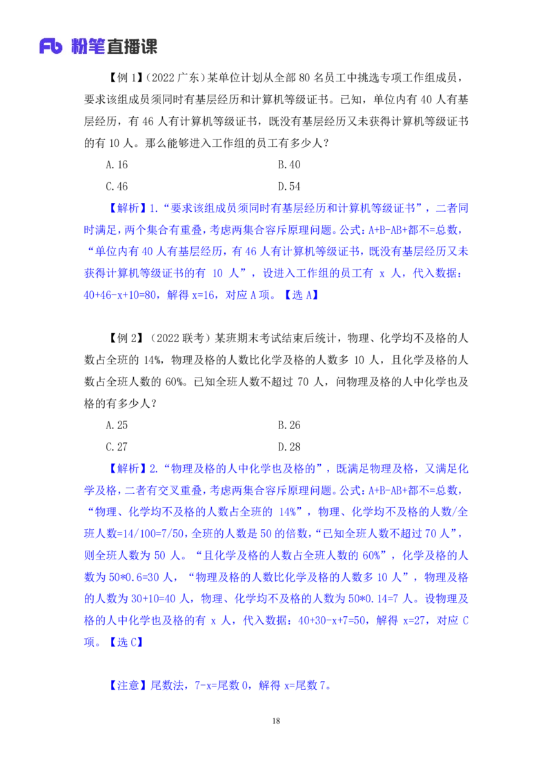 数量4公众号：上岸的资料_2026考公资料_（10）粉笔_2025粉笔国考省考980（课＋笔记）_粉笔980（25多省）_32025FB山东省考980系统班_1.全方法精讲_全笔记_全（4）数量