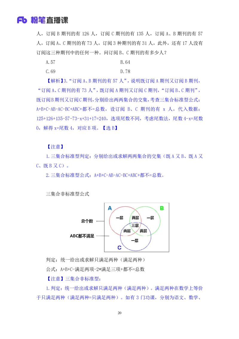 数量4公众号：上岸的资料_2026考公资料_（10）粉笔_2025粉笔国考省考980（课＋笔记）_粉笔980（25多省）_32025FB山东省考980系统班_1.全方法精讲_全笔记_全（4）数量