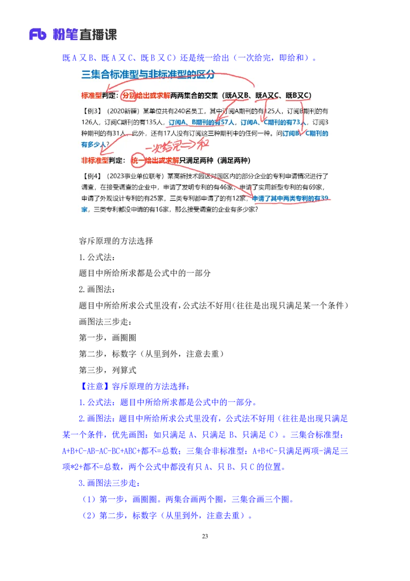 数量4公众号：上岸的资料_2026考公资料_（10）粉笔_2025粉笔国考省考980（课＋笔记）_粉笔980（25多省）_32025FB山东省考980系统班_1.全方法精讲_全笔记_全（4）数量
