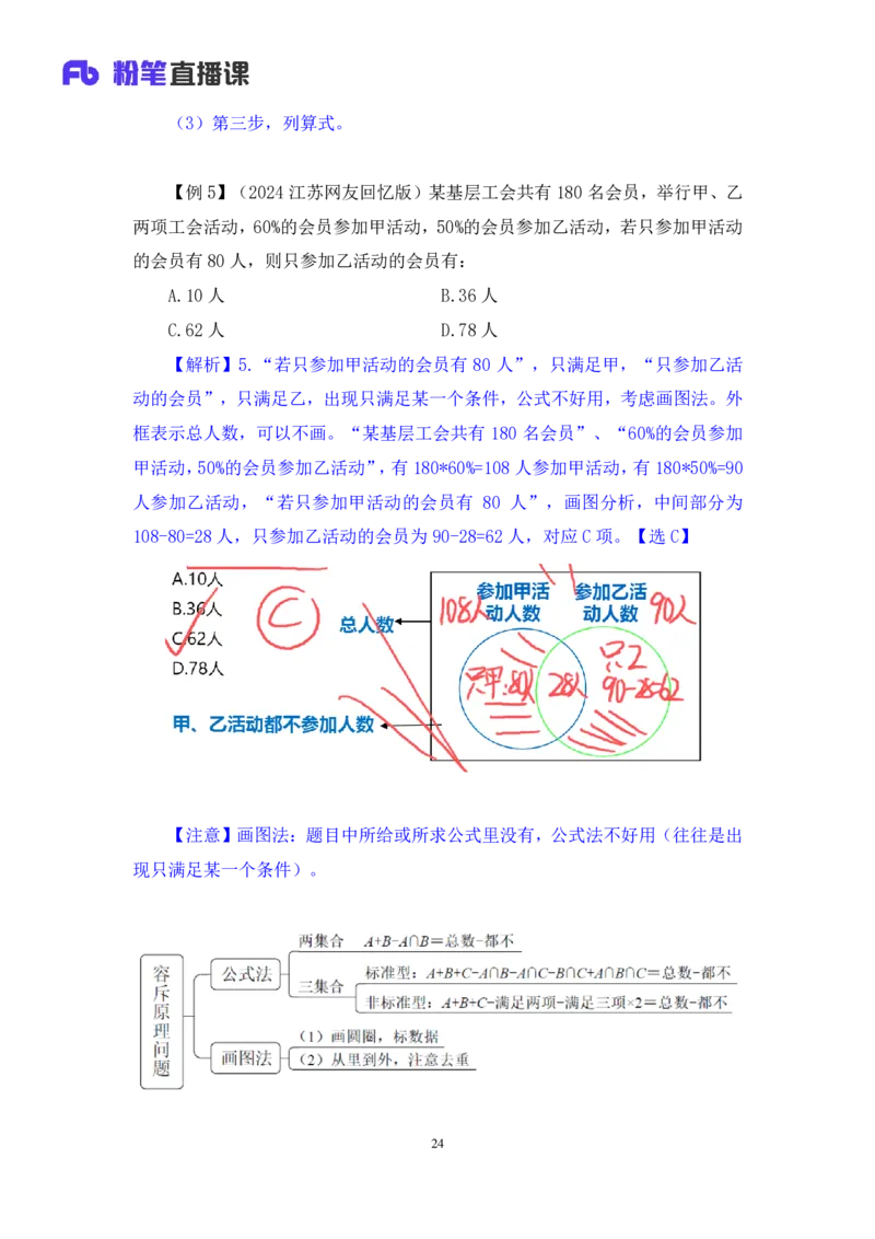 数量4公众号：上岸的资料_2026考公资料_（10）粉笔_2025粉笔国考省考980（课＋笔记）_粉笔980（25多省）_32025FB山东省考980系统班_1.全方法精讲_全笔记_全（4）数量
