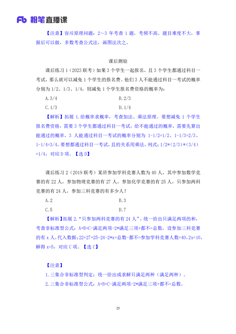 数量4公众号：上岸的资料_2026考公资料_（10）粉笔_2025粉笔国考省考980（课＋笔记）_粉笔980（25多省）_32025FB山东省考980系统班_1.全方法精讲_全笔记_全（4）数量