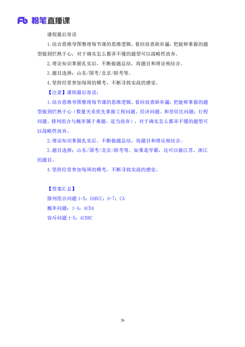 数量4公众号：上岸的资料_2026考公资料_（10）粉笔_2025粉笔国考省考980（课＋笔记）_粉笔980（25多省）_32025FB山东省考980系统班_1.全方法精讲_全笔记_全（4）数量