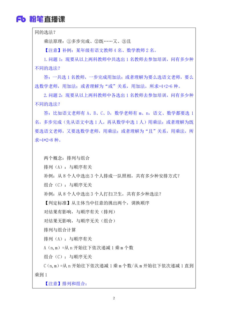 数量4公众号：上岸的资料_2026考公资料_（10）粉笔_2025粉笔国考省考980（课＋笔记）_粉笔980（25多省）_32025FB山东省考980系统班_1.全方法精讲_全笔记_全（4）数量