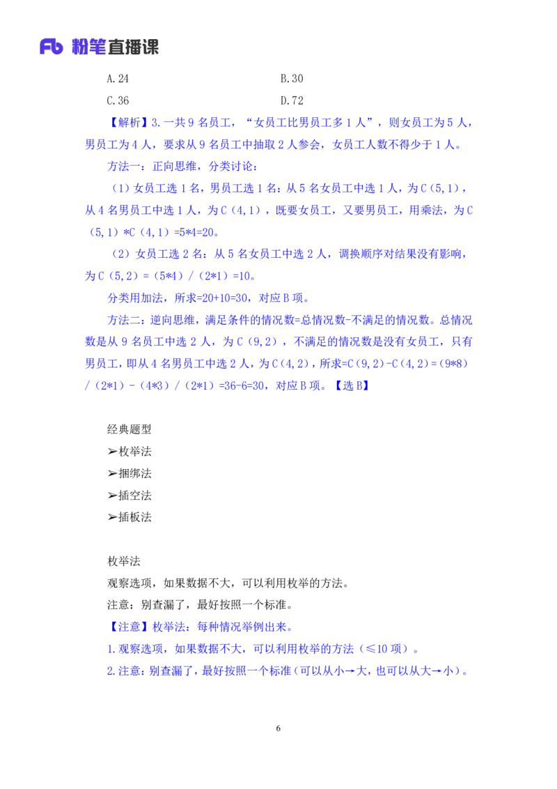 数量4公众号：上岸的资料_2026考公资料_（10）粉笔_2025粉笔国考省考980（课＋笔记）_粉笔980（25多省）_32025FB山东省考980系统班_1.全方法精讲_全笔记_全（4）数量