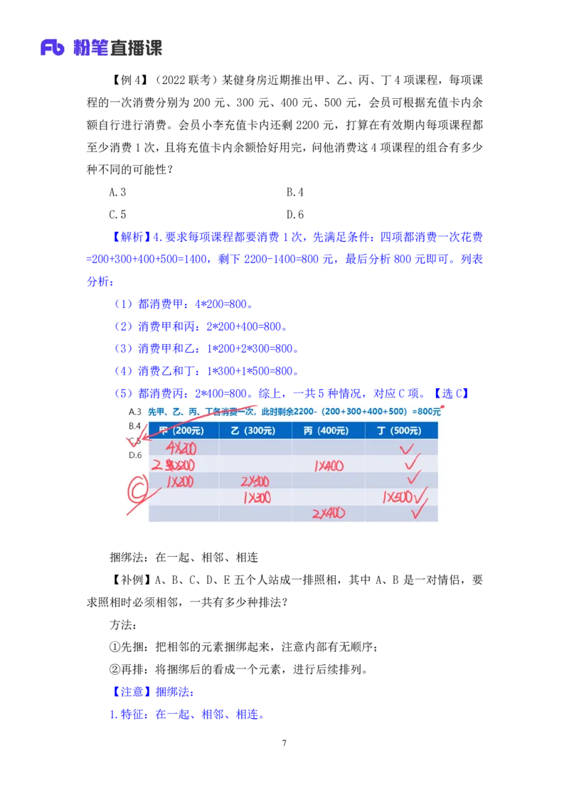 数量4公众号：上岸的资料_2026考公资料_（10）粉笔_2025粉笔国考省考980（课＋笔记）_粉笔980（25多省）_32025FB山东省考980系统班_1.全方法精讲_全笔记_全（4）数量