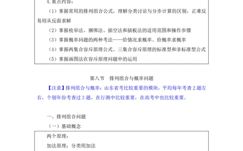 数量4公众号：上岸的资料_2026考公资料_（10）粉笔_2025粉笔国考省考980（课＋笔记）_粉笔980（25多省）_32025FB山东省考980系统班_1.全方法精讲_全笔记_全（4）数量