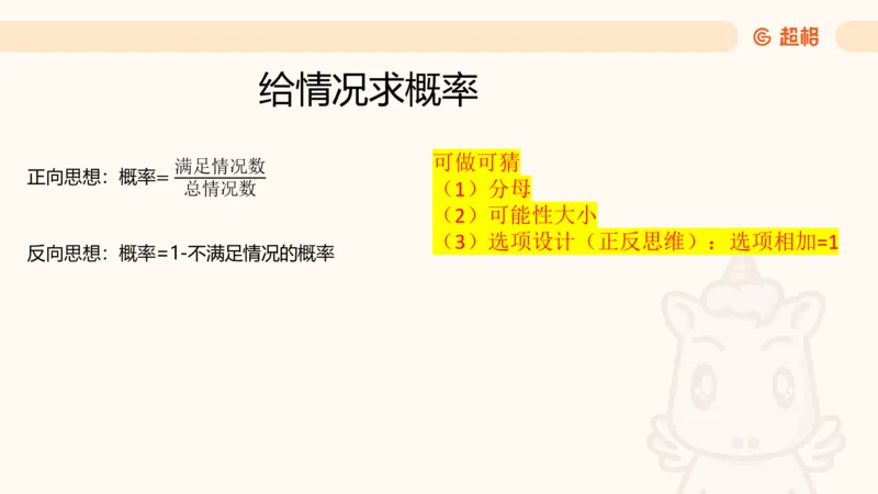 数量第12章概率问题_2026考公资料_超格合集_公考-理论班2026超格行测申论（六合一）理论实战班_数量关系拿分稳稳班（3+2）高照_课件