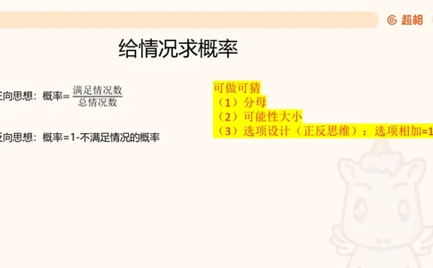 数量第12章概率问题_2026考公资料_超格合集_公考-理论班2026超格行测申论（六合一）理论实战班_数量关系拿分稳稳班（3+2）高照_课件