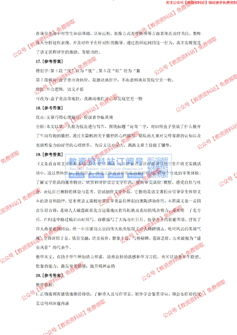 2023年下半年教师资格证考试《初中语文》答案及解析_教资_33教资笔试历年真题汇总（科一+科二+科三）_科三真题_02初中科三各科电子资料包合集_语文（资料文档）_初中语文