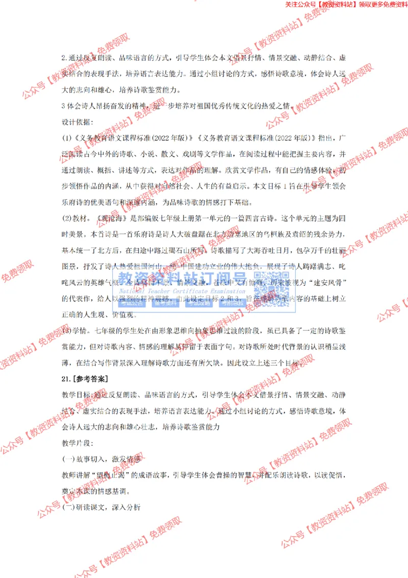 2023年下半年教师资格证考试《初中语文》答案及解析_教资_33教资笔试历年真题汇总（科一+科二+科三）_科三真题_02初中科三各科电子资料包合集_语文（资料文档）_初中语文