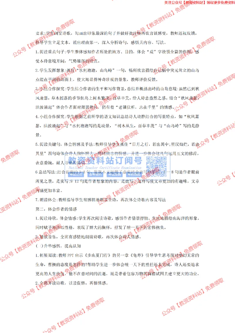 2023年下半年教师资格证考试《初中语文》答案及解析_教资_33教资笔试历年真题汇总（科一+科二+科三）_科三真题_02初中科三各科电子资料包合集_语文（资料文档）_初中语文