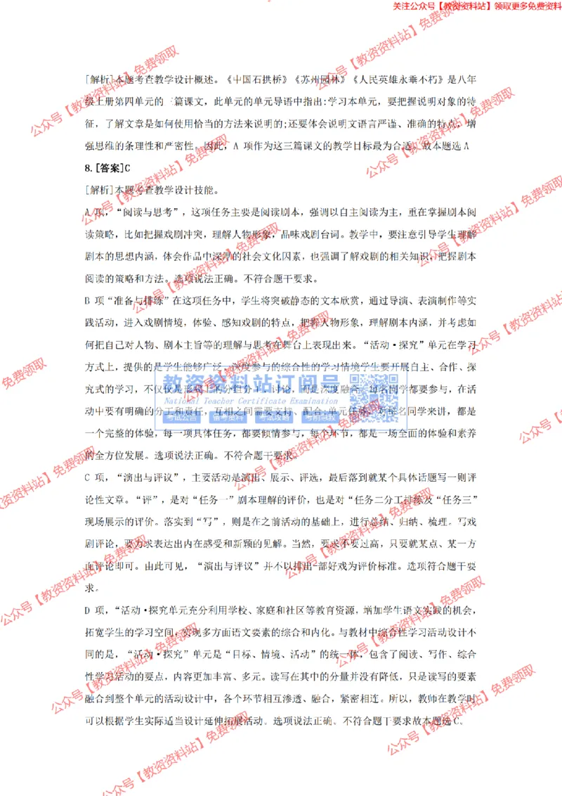 2023年下半年教师资格证考试《初中语文》答案及解析_教资_33教资笔试历年真题汇总（科一+科二+科三）_科三真题_02初中科三各科电子资料包合集_语文（资料文档）_初中语文