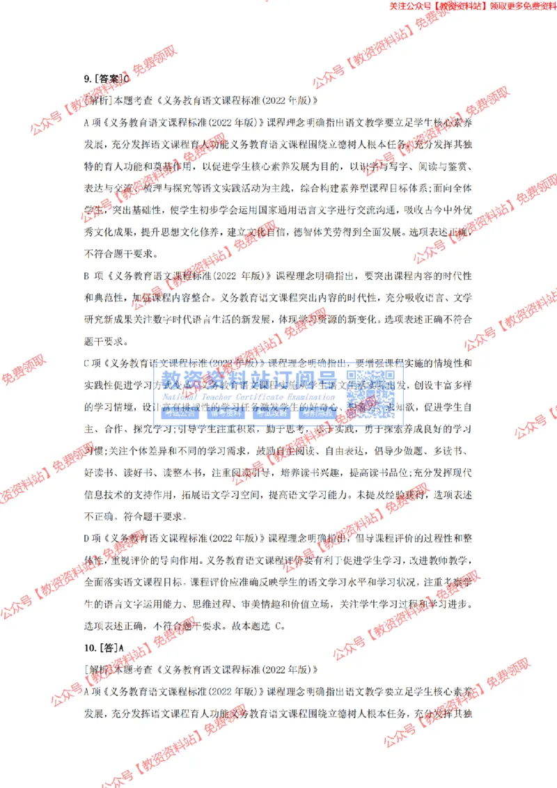 2023年下半年教师资格证考试《初中语文》答案及解析_教资_33教资笔试历年真题汇总（科一+科二+科三）_科三真题_02初中科三各科电子资料包合集_语文（资料文档）_初中语文