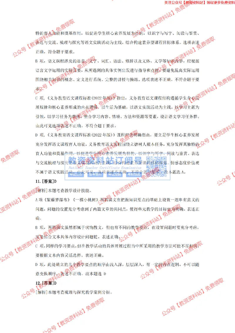 2023年下半年教师资格证考试《初中语文》答案及解析_教资_33教资笔试历年真题汇总（科一+科二+科三）_科三真题_02初中科三各科电子资料包合集_语文（资料文档）_初中语文