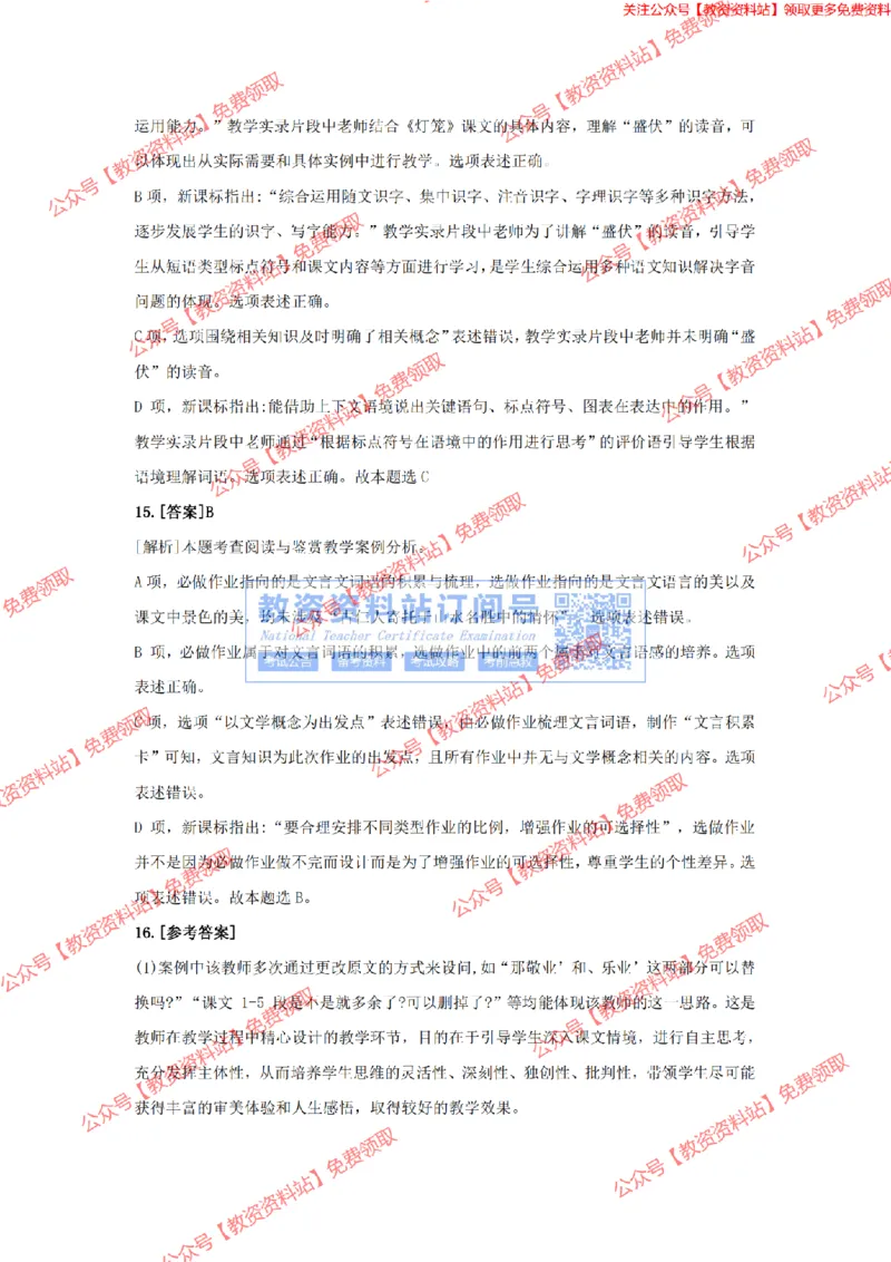 2023年下半年教师资格证考试《初中语文》答案及解析_教资_33教资笔试历年真题汇总（科一+科二+科三）_科三真题_02初中科三各科电子资料包合集_语文（资料文档）_初中语文