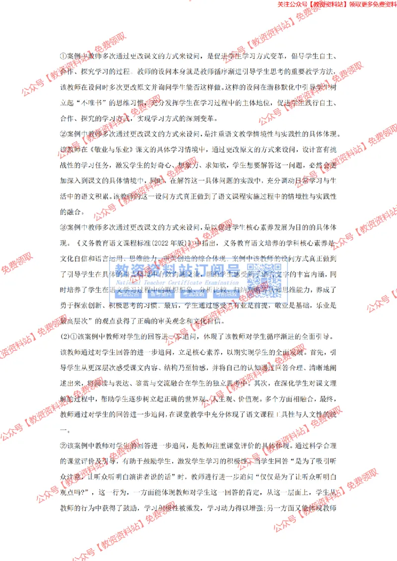 2023年下半年教师资格证考试《初中语文》答案及解析_教资_33教资笔试历年真题汇总（科一+科二+科三）_科三真题_02初中科三各科电子资料包合集_语文（资料文档）_初中语文