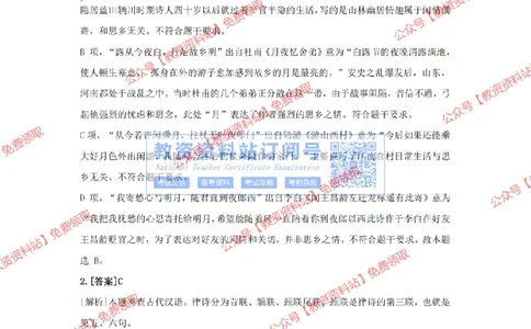 2023年下半年教师资格证考试《初中语文》答案及解析_教资_33教资笔试历年真题汇总（科一+科二+科三）_科三真题_02初中科三各科电子资料包合集_语文（资料文档）_初中语文