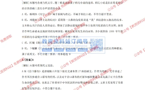 2023年下半年教师资格证考试《初中语文》答案及解析_教资_33教资笔试历年真题汇总（科一+科二+科三）_科三真题_02初中科三各科电子资料包合集_语文（资料文档）_初中语文