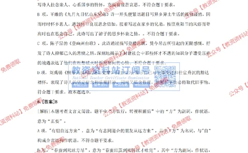 2023年下半年教师资格证考试《初中语文》答案及解析_教资_33教资笔试历年真题汇总（科一+科二+科三）_科三真题_02初中科三各科电子资料包合集_语文（资料文档）_初中语文