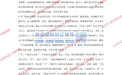 2023年下半年教师资格证考试《初中语文》答案及解析_教资_33教资笔试历年真题汇总（科一+科二+科三）_科三真题_02初中科三各科电子资料包合集_语文（资料文档）_初中语文