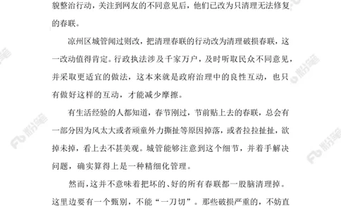2023.02.14市容整治=撕春联？_2026考公资料_（10）粉笔_2025粉笔国考省考980（课＋笔记）_粉笔980（25多省）_1、粉笔时政_2、F晨读时政_2023年_02月