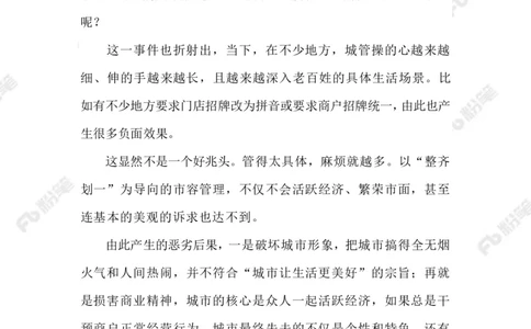 2023.02.14市容整治=撕春联？_2026考公资料_（10）粉笔_2025粉笔国考省考980（课＋笔记）_粉笔980（25多省）_1、粉笔时政_2、F晨读时政_2023年_02月