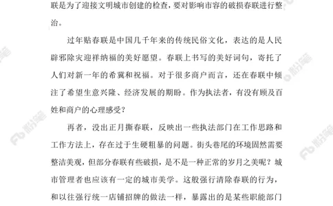 2023.02.14市容整治=撕春联？_2026考公资料_（10）粉笔_2025粉笔国考省考980（课＋笔记）_粉笔980（25多省）_1、粉笔时政_2、F晨读时政_2023年_02月