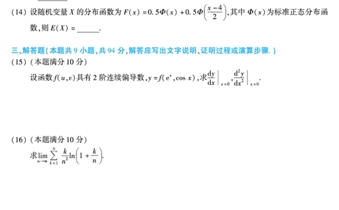 2017年数学一真题_数学一真题+解析[87-25]_数学一真题