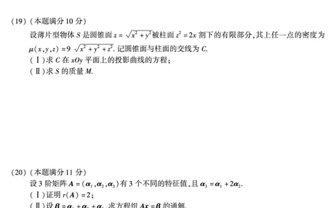 2017年数学一真题_数学一真题+解析[87-25]_数学一真题