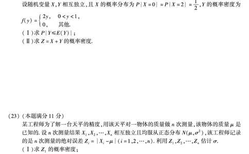2017年数学一真题_数学一真题+解析[87-25]_数学一真题