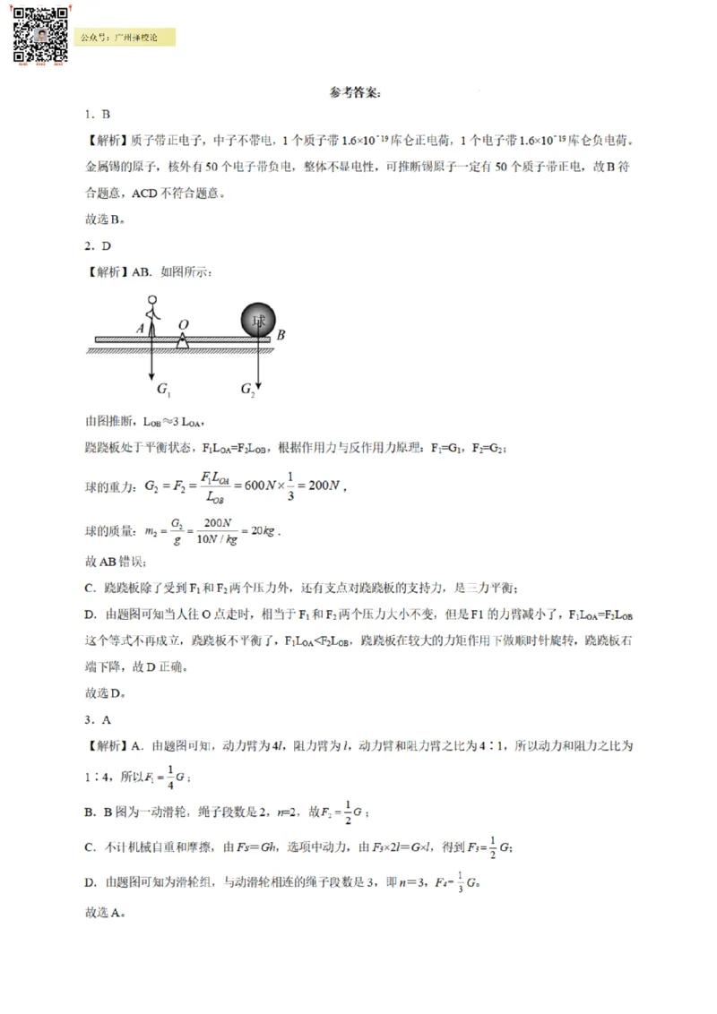越秀区23-24学年九年级上学期期末物理试题（含参考答案）_广州九上月考+期中+期末+一模二模+中考真题_广州初中九上期末阶段试题（部分名校卷）
