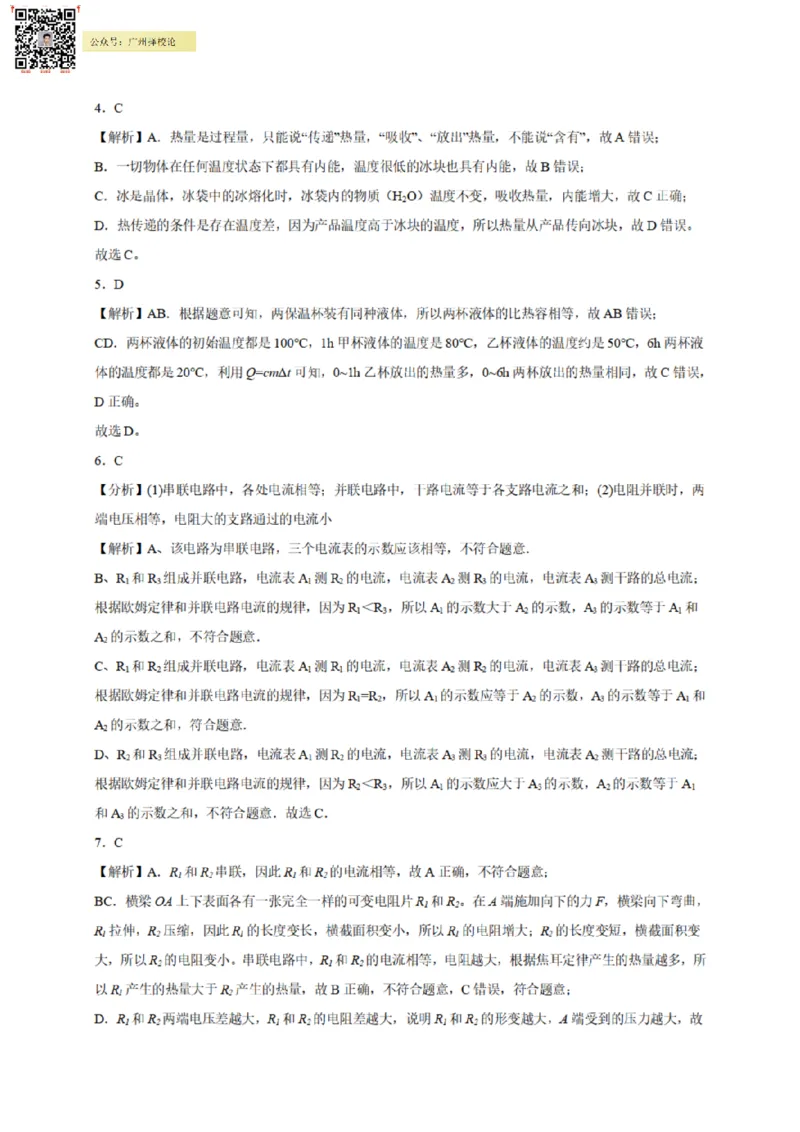 越秀区23-24学年九年级上学期期末物理试题（含参考答案）_广州九上月考+期中+期末+一模二模+中考真题_广州初中九上期末阶段试题（部分名校卷）