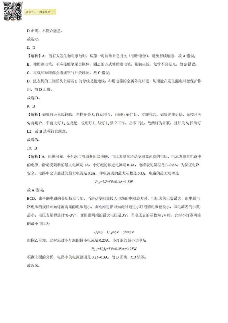 越秀区23-24学年九年级上学期期末物理试题（含参考答案）_广州九上月考+期中+期末+一模二模+中考真题_广州初中九上期末阶段试题（部分名校卷）